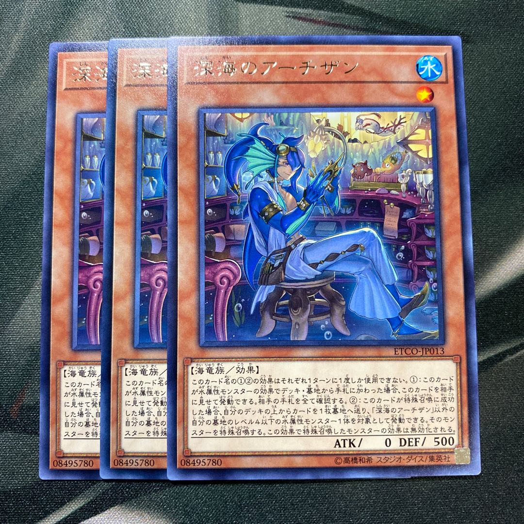 深海のアーチザン レア