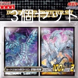 遊戯王　公式スリーブ　ブルーアイズカオスマックスドラゴン　3個