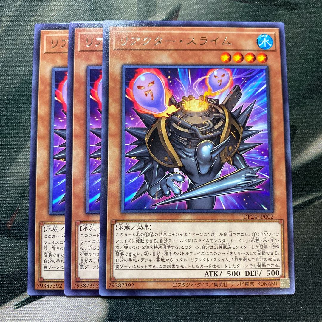 リアクター・スライム レア