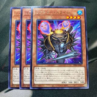 リアクター・スライム レア