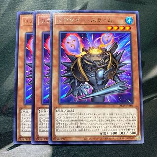 リアクター・スライム レア