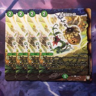 デュエマ 未来設計図