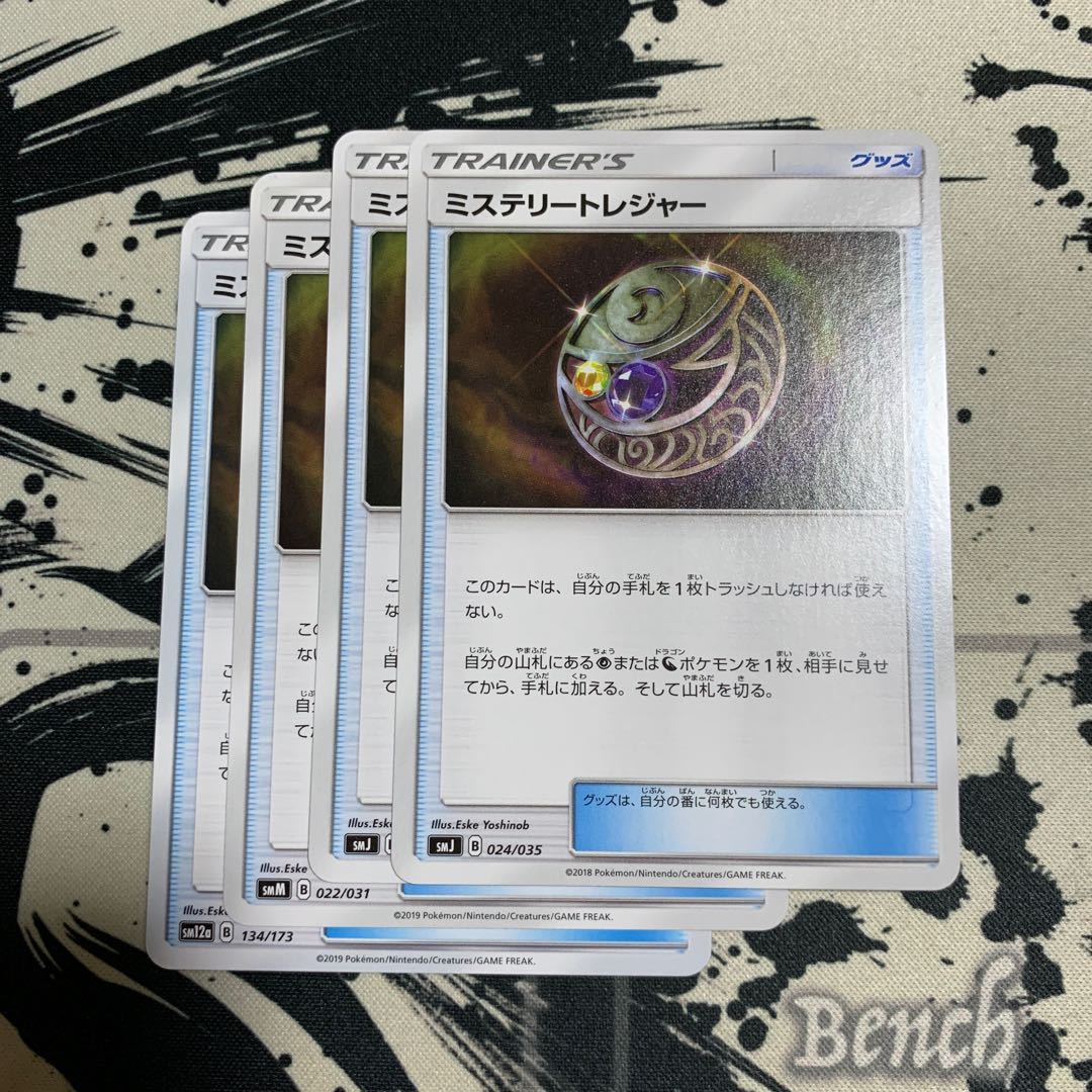 ミステリートレジャー