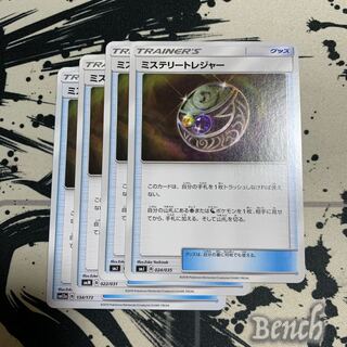 ミステリートレジャー