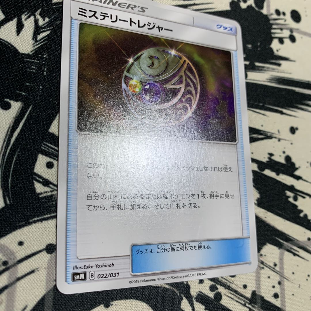 ミステリートレジャー