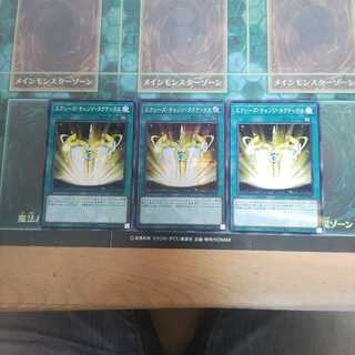 エクシーズ・チェンジ・タクティクス