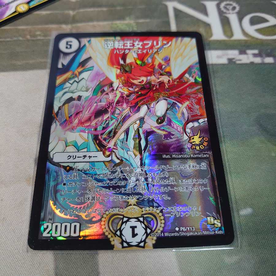 逆転王女プリン U-foil プロモ