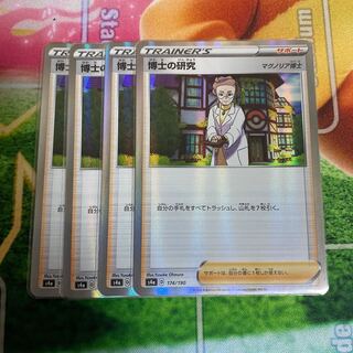 博士の研究　R 4枚