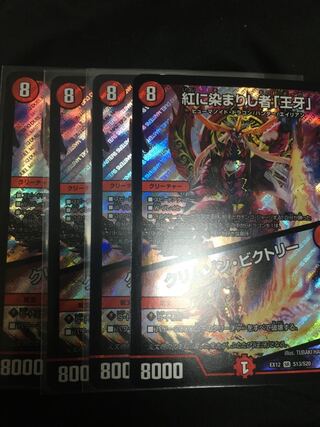 紅に染まりし者「王牙」｜クリムゾン・ビクトリー SR