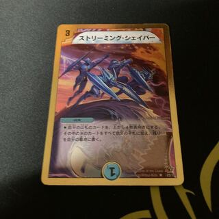 ストリーミング・シェイパー(スーパーデッキ仕様)