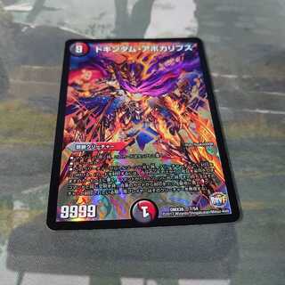 ドキンダム・アポカリプス