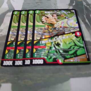 青銅のバンビシカット｜「我が力、しかと見よ!」4枚