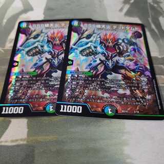 SSS級天災 デッドダムド2枚