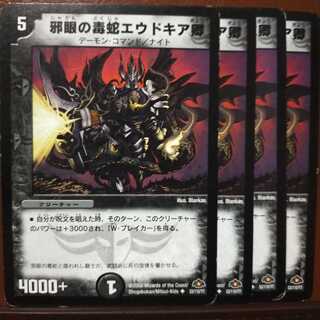 old4790セット割引　邪眼の毒蛇エウドキア卿