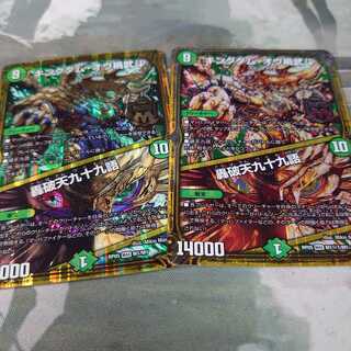 キングダム・オウ禍武斗｜轟破天九十九語2枚