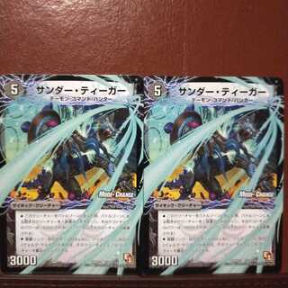 old4792セット割引　サンダー・ティーガー｜雷獣ヴォルグ・ティーガー(下)