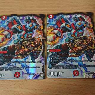 轟車 “G-突” プロモ