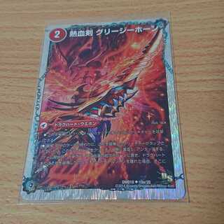 熱血剣 グリージーホーン｜熱血龍 リトルビッグホーン