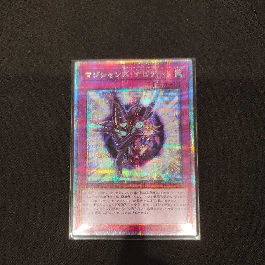 マジシャンズ・ナビゲート プリズマティックシークレットレア