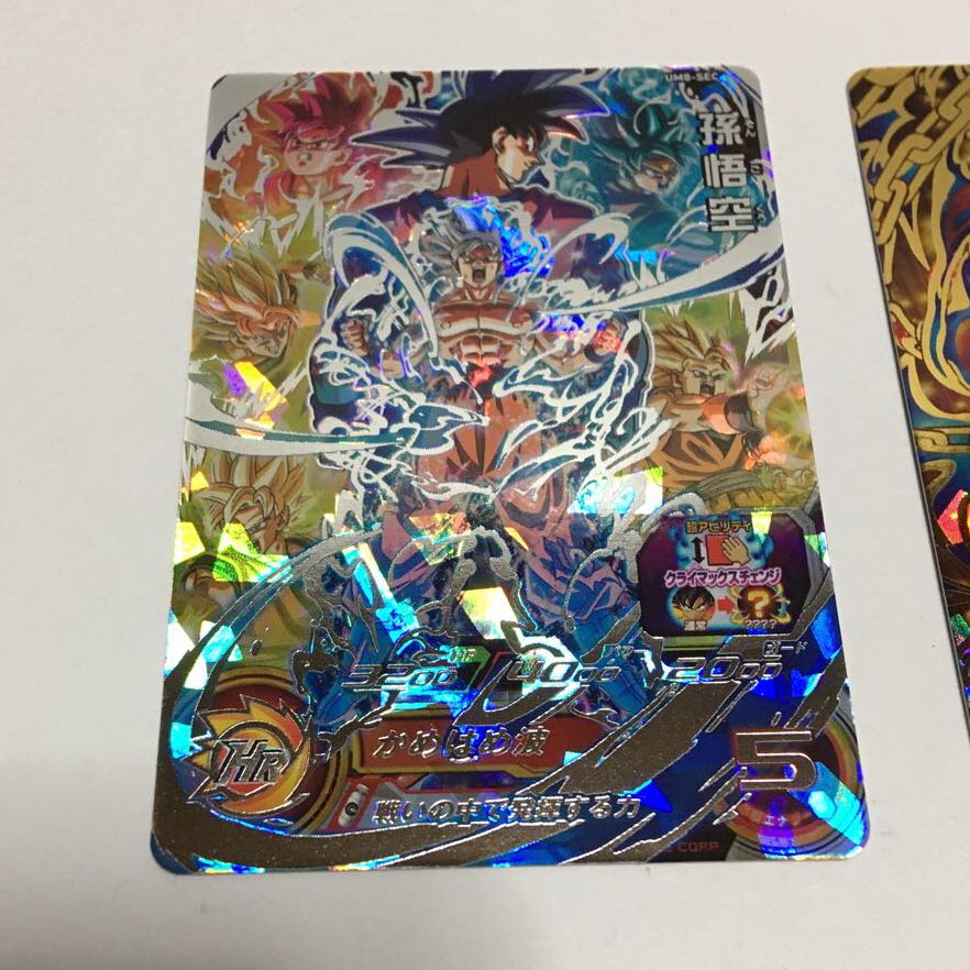 孫悟空 トランクスゼノ セット