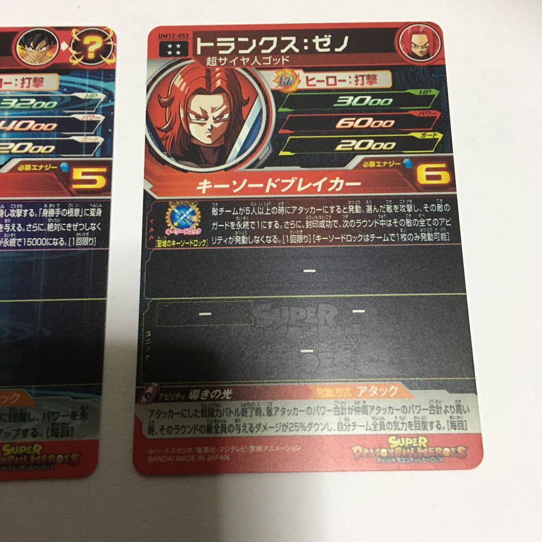 孫悟空 トランクスゼノ セット