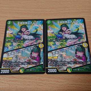 天体妖精エスメル｜「お茶はいかがですか?」