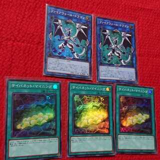 遊戯王 サイバネットマイニング セット スーパー5枚