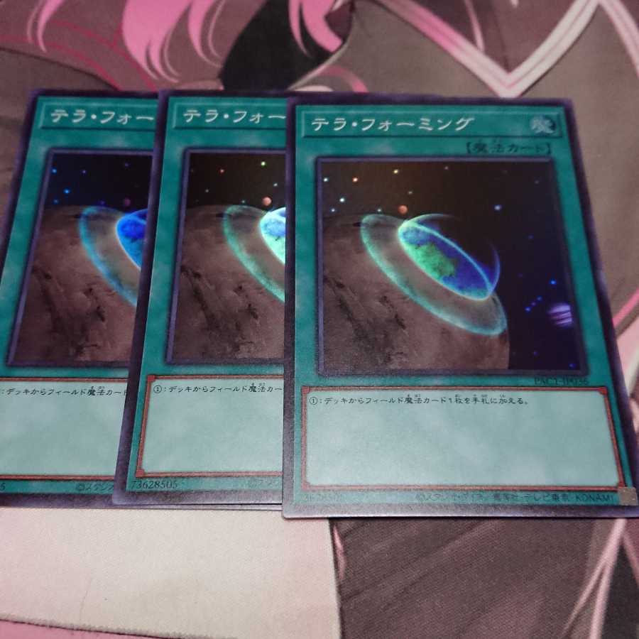テラ・フォーミング スーパーレア 3枚