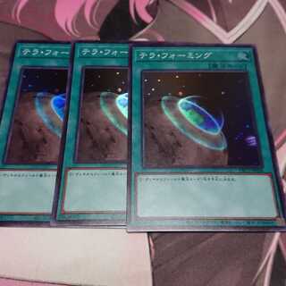 テラ・フォーミング スーパーレア 3枚