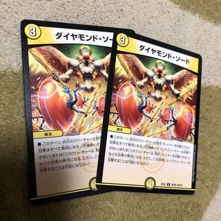 ダイヤモンド・ソード