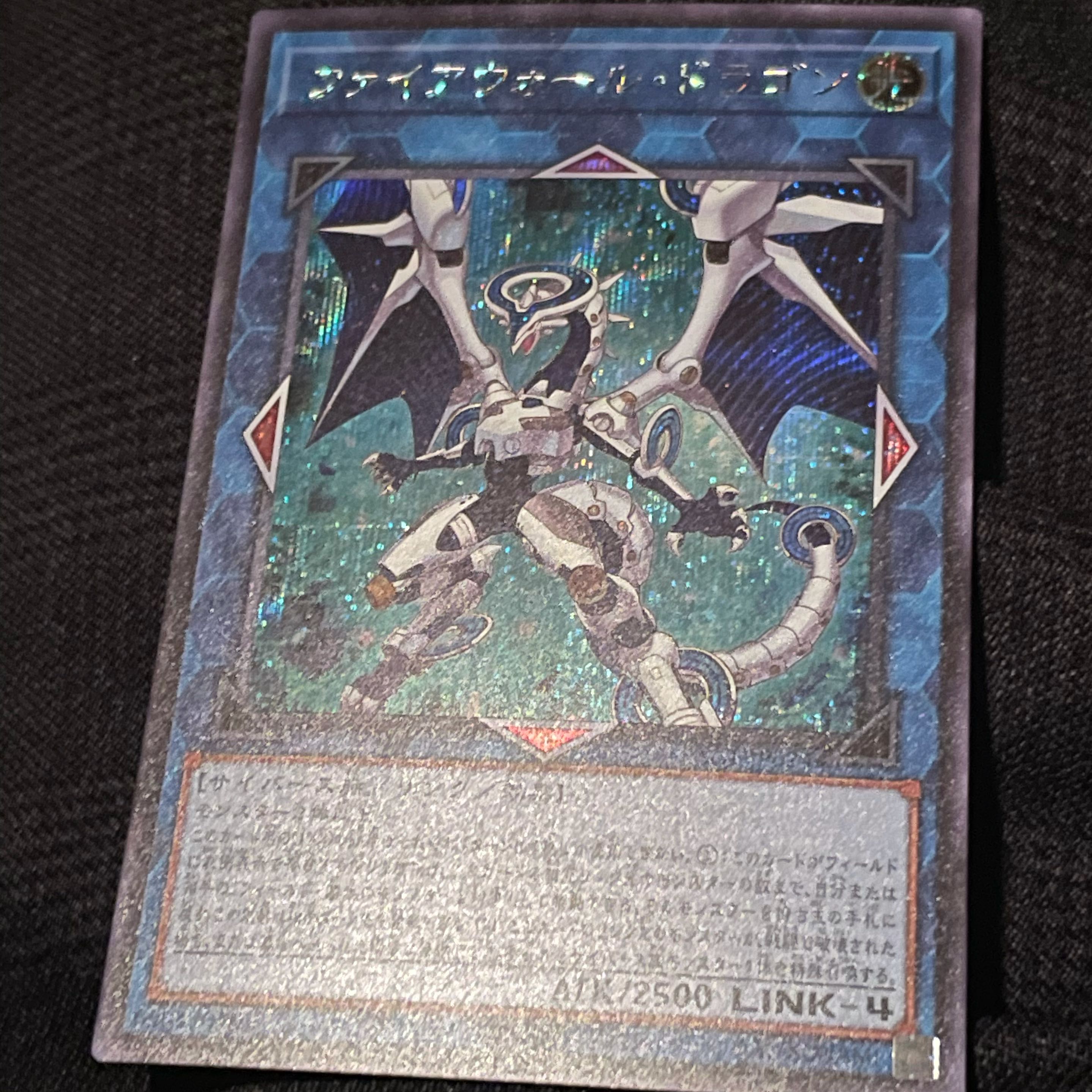 ファイアウォール・ドラゴン シークレットレア