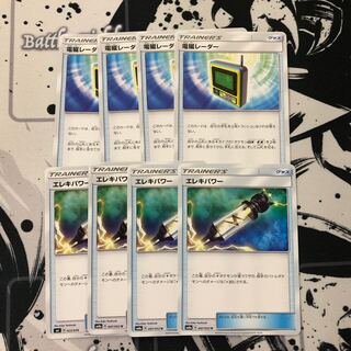 電磁レーダー、エレキパワー計8枚セット 8枚