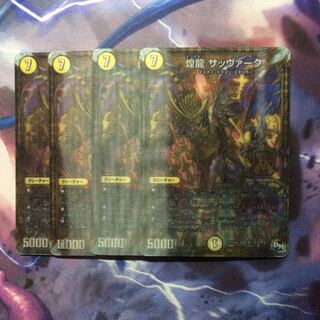 デュエマ コロコロ付録 煌龍サッヴァーク/サッヴァークDG