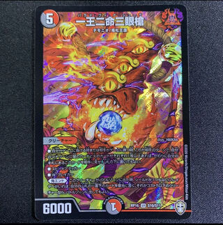 一王二命三眼槍