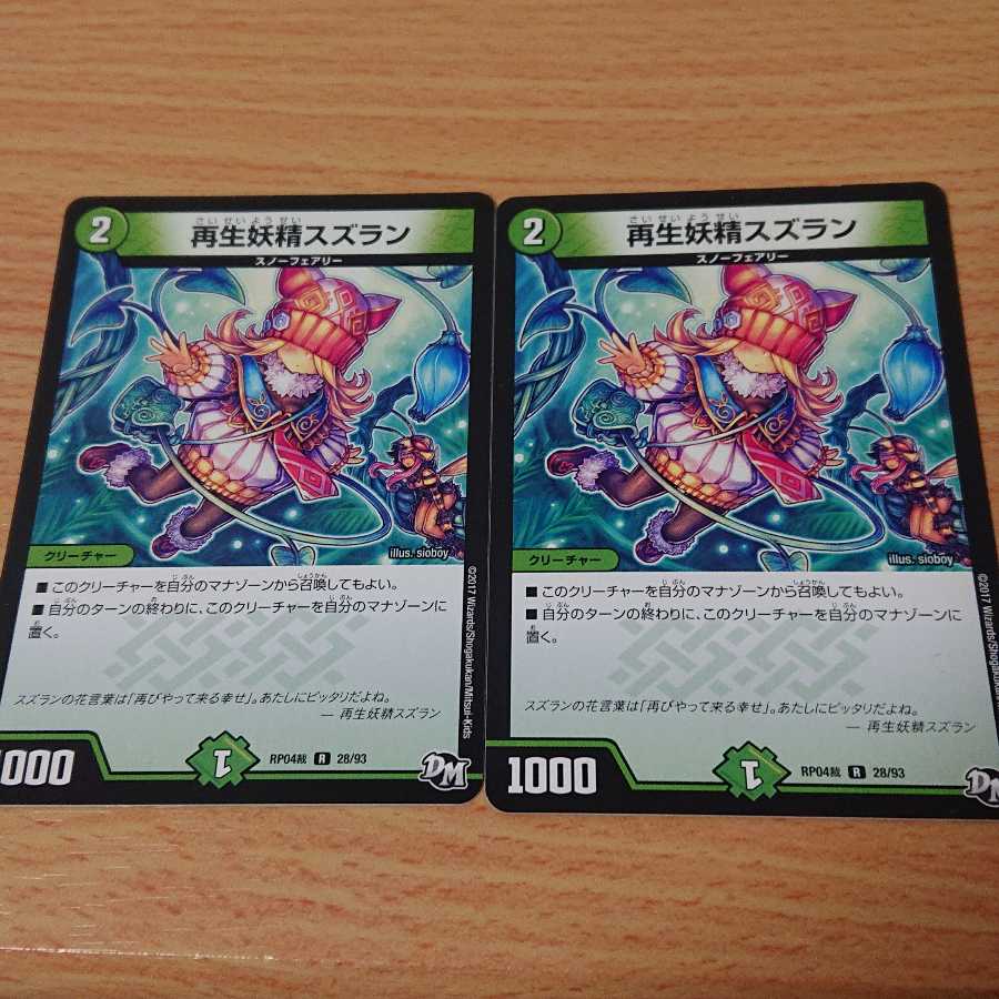 再生妖精スズラン