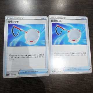 回収ネット 二枚セット