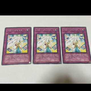 Yu-Gi-Oh! Power Break 3 cards, model no. A-1883