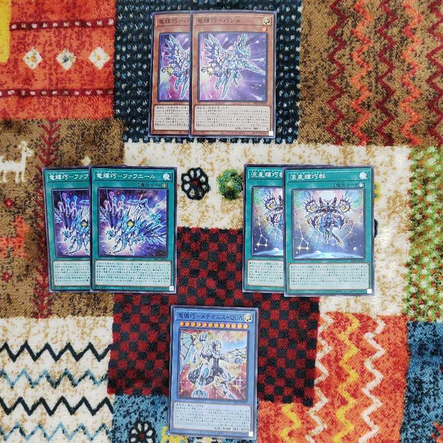 ドライトロン　バンα　ファフニール　流星輝巧群　デッキパーツ