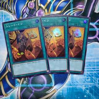 トレード・イン スーパーレア ３枚セット