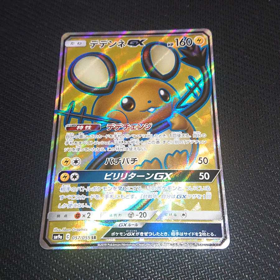 「最終値下げ」デデンネGX SR