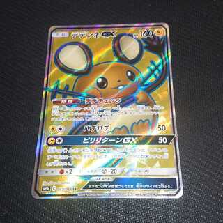 「最終値下げ」デデンネGX SR