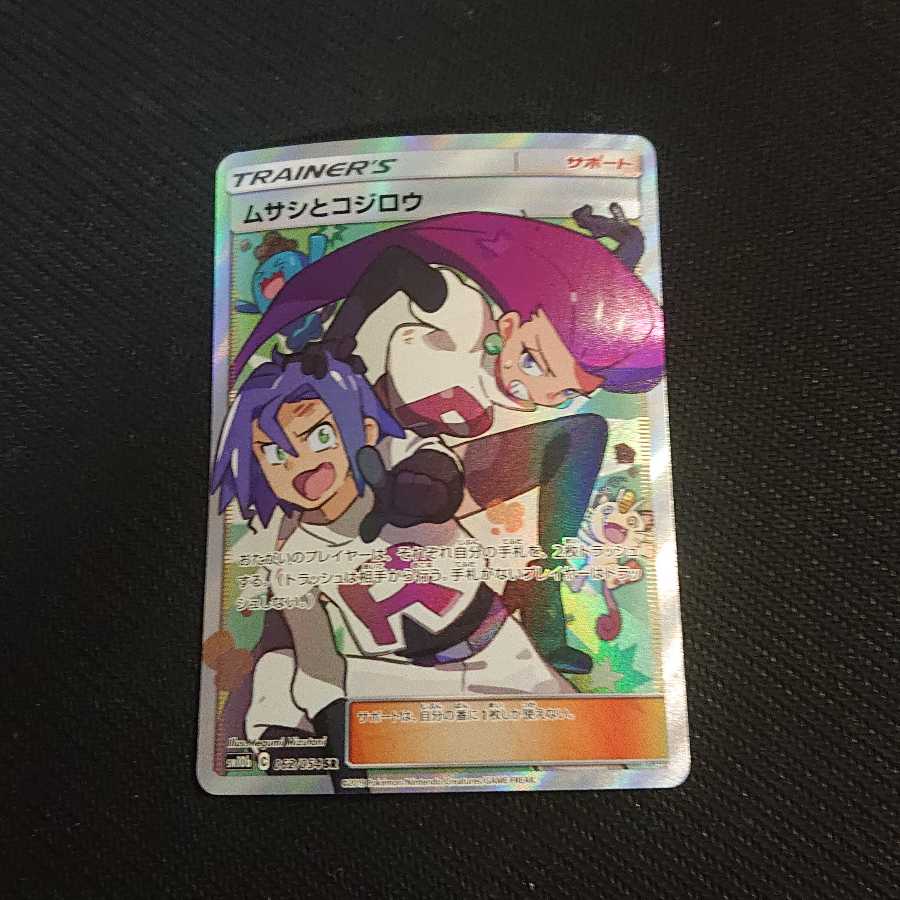 「出品時最安値」ムサシとコジロウ SR