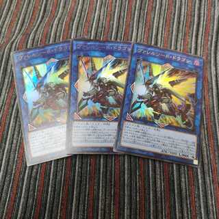 ヴァレルソード・ドラゴン ウルトラレア　PAC1-JP029