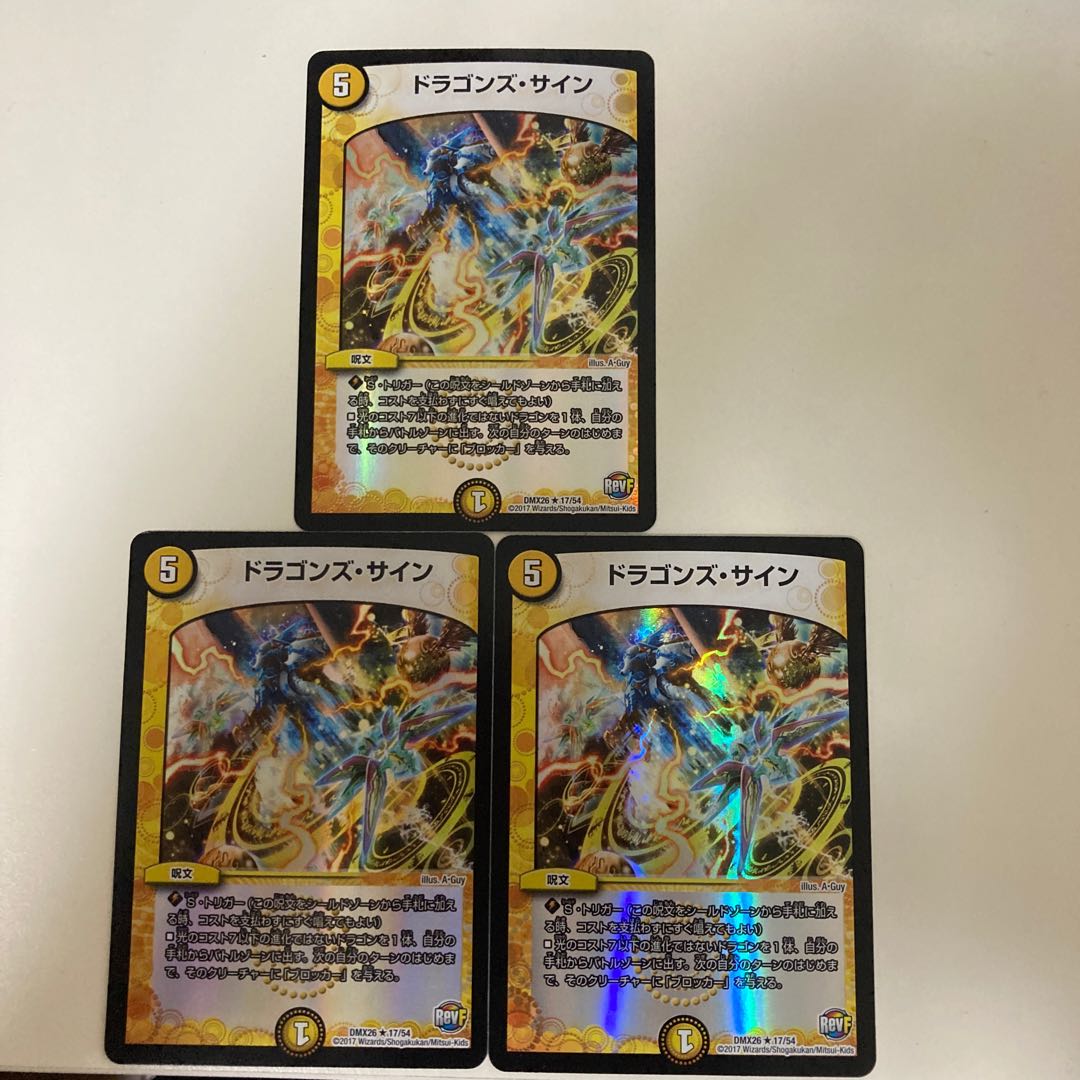 ドラゴンズ・サイン R-foil 3枚セット