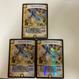 ドラゴンズ・サイン R-foil 3枚セット
