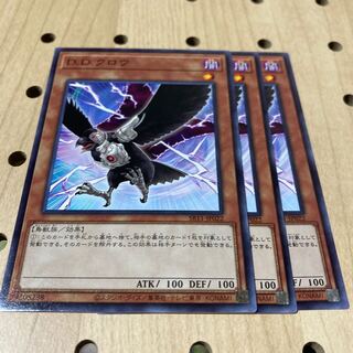 D.D.クロウ ノーマル 3枚