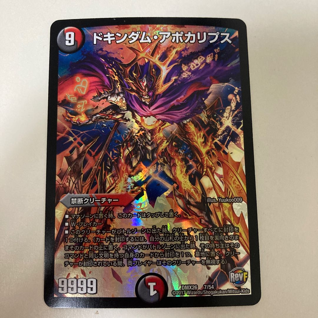 ドキンダム・アポカリプス