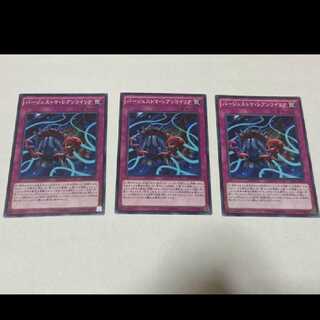 遊戯王 バージェストマ・レアンコイリア 3枚　型番あ-1880