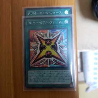 RUM-ゼアル・フォース２枚