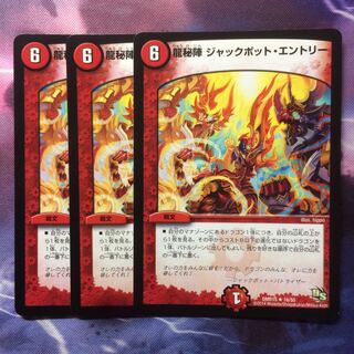 デュエマ 龍秘陣ジャックポットエントリー 1枚